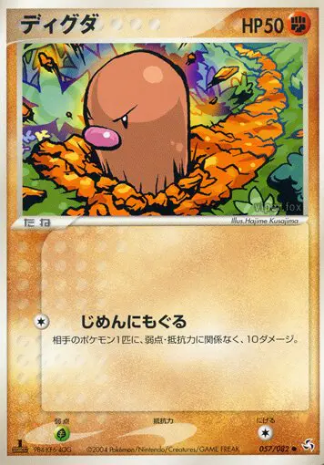 Carta ディグレット 57/82 de 伝説の飛翔